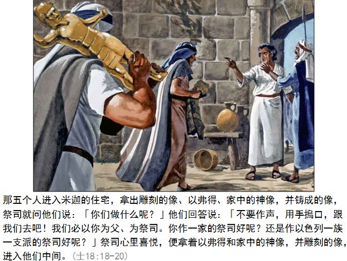 旧约圣经图表——士师记(图35)