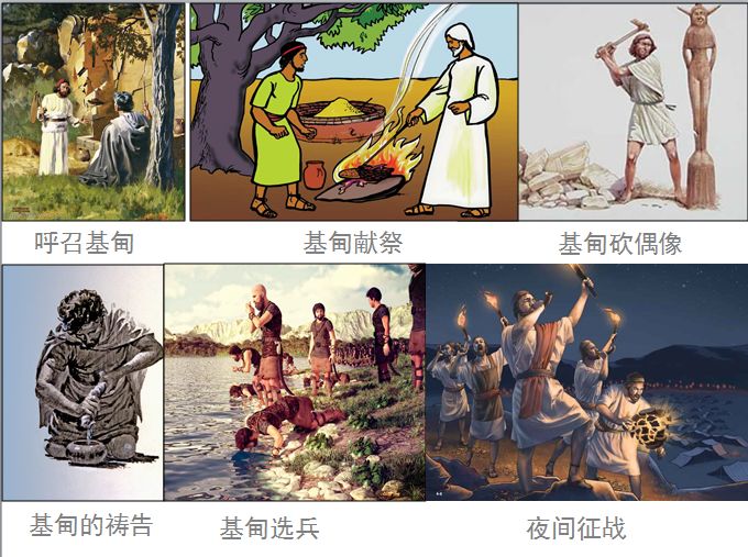 旧约圣经图表——士师记(图24)