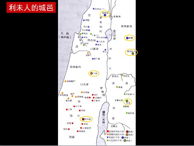 旧约圣经图表——约书亚记(图22)