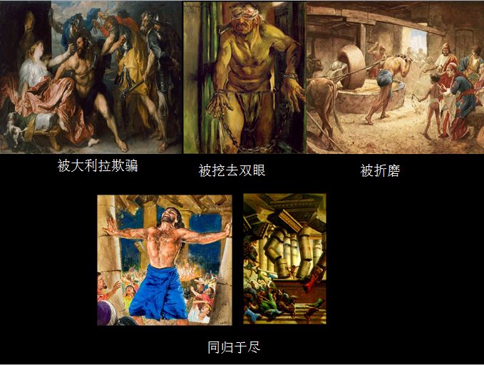 旧约圣经图表——士师记(图33)
