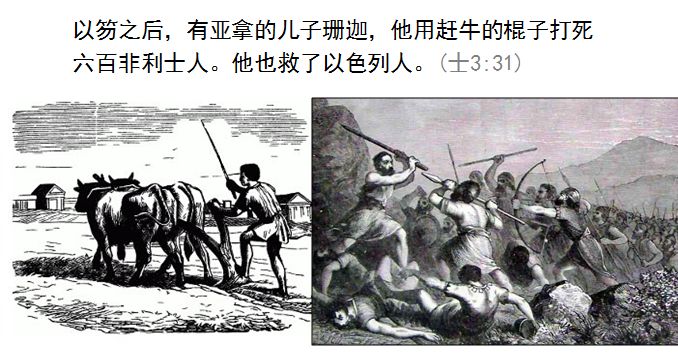 旧约圣经图表——士师记(图16)