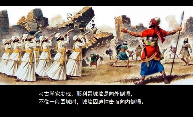 旧约圣经图表——约书亚记(图12)