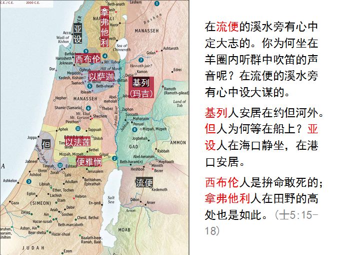 旧约圣经图表——士师记(图22)