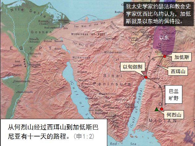 旧约圣经图表——申命记(图6)