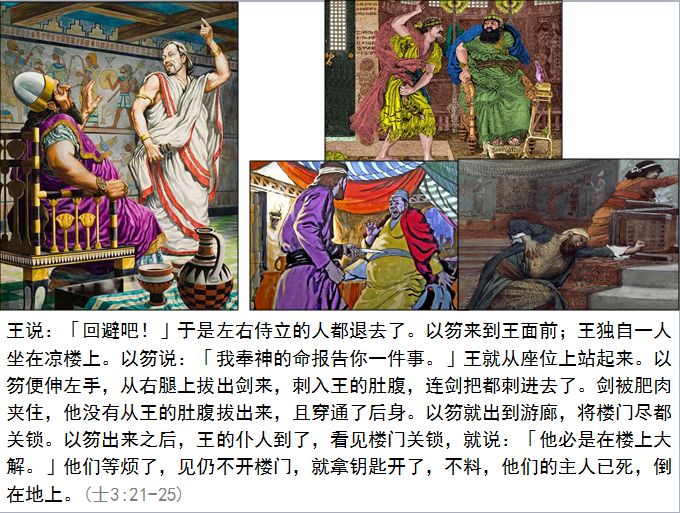 旧约圣经图表——士师记(图13)