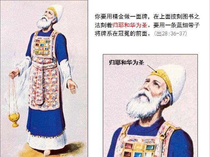 旧约圣经图表——民数记(图11)