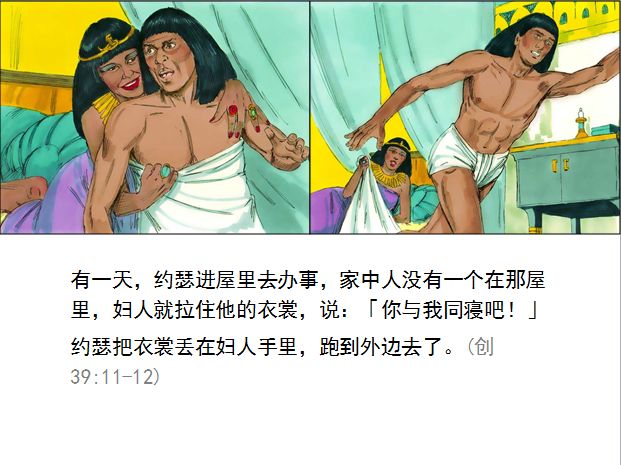 旧约圣经图表——创世记(图38)