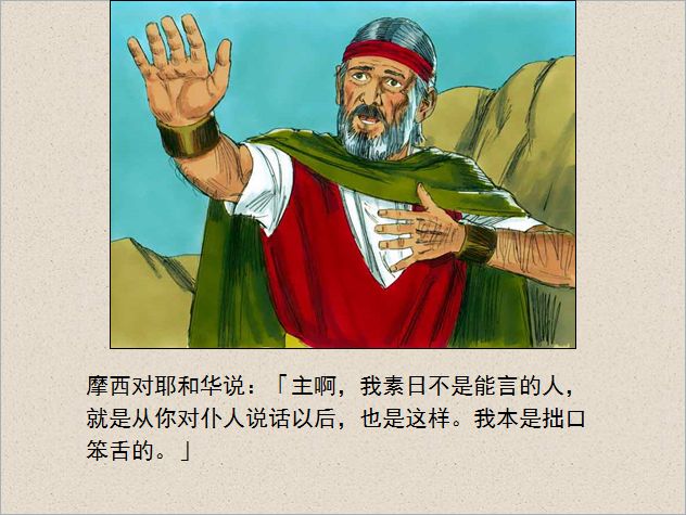 旧约圣经图表——出埃及记(图9)