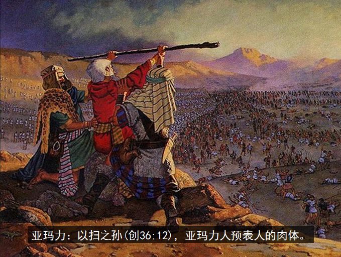 旧约圣经图表——出埃及记(图22)