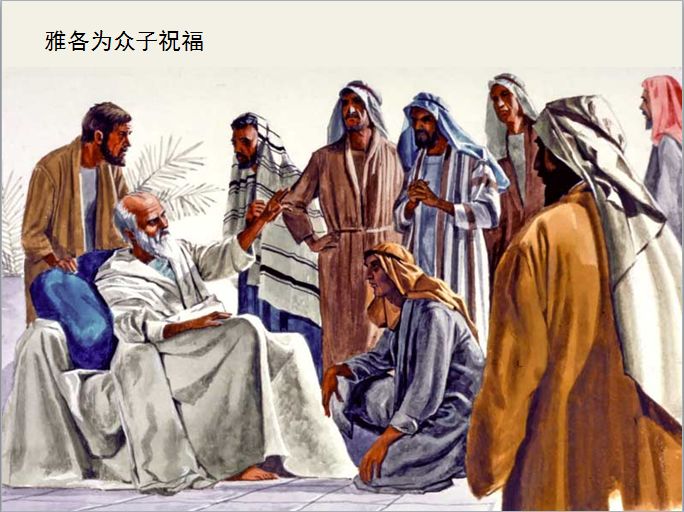 旧约圣经图表——创世记(图43)