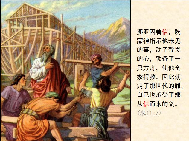 旧约圣经图表——创世记(图9)