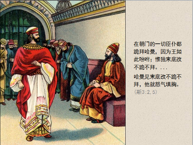 圣经图表——《以斯帖记》(图7)