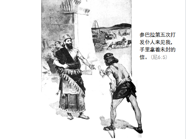 圣经图表——《尼希米记》(图15)