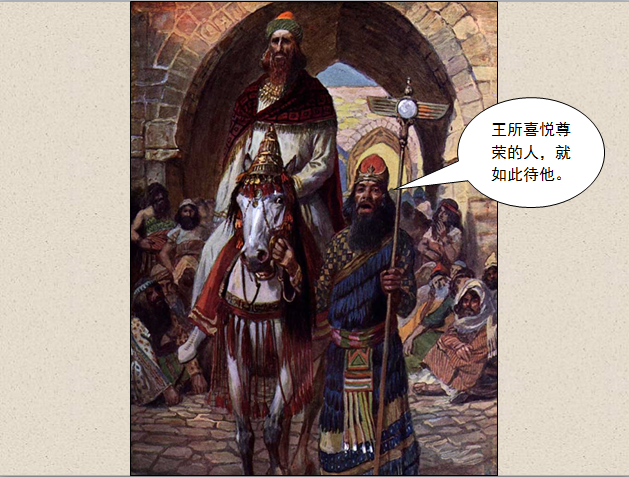 圣经图表——《以斯帖记》(图13)