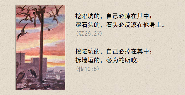 圣经图表——《以斯帖记》(图16)