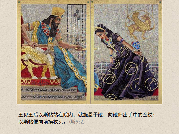 圣经图表——《以斯帖记》(图11)