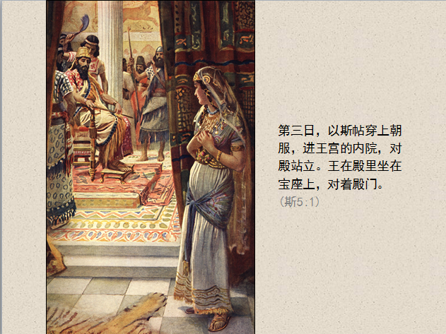 圣经图表——《以斯帖记》(图10)