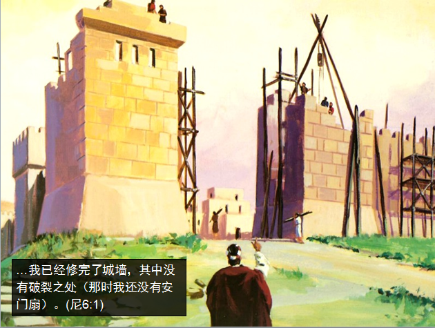 圣经图表——《尼希米记》(图13)