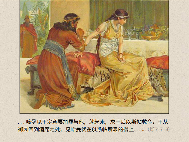 圣经图表——《以斯帖记》(图15)