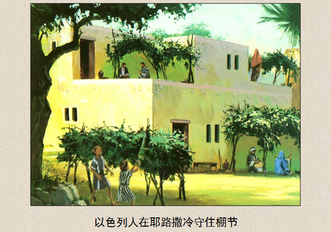 圣经图表——《尼希米记》(图20)