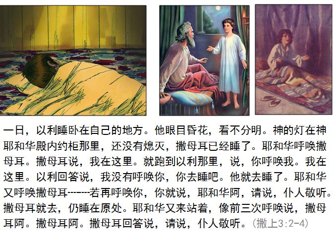 旧约圣经图表——撒母耳记上(图10)