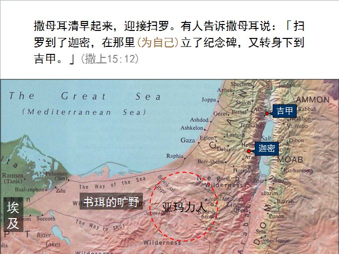 旧约圣经图表——撒母耳记上(图39)