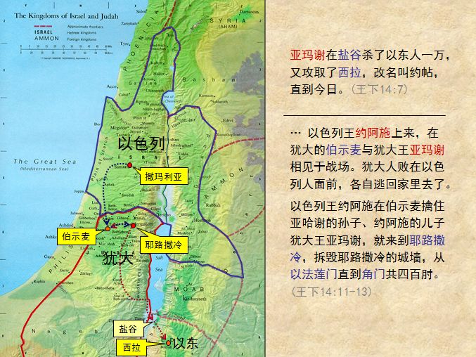 圣经图表——《列王纪下》(图25)
