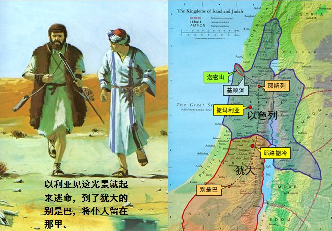 圣经图表——《列王记上》(图23)