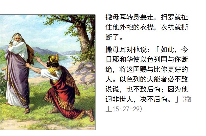 旧约圣经图表——撒母耳记上(图42)