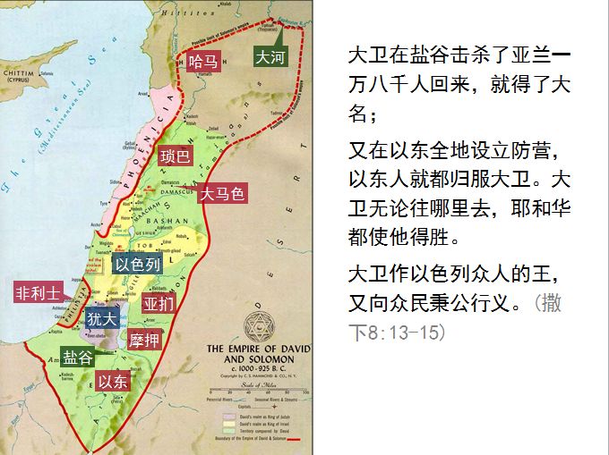 旧约圣经图表——撒母耳记下(图11)