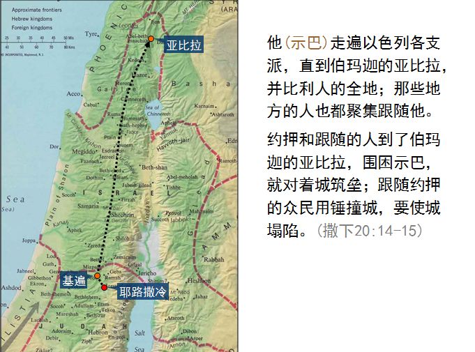 旧约圣经图表——撒母耳记下(图35)