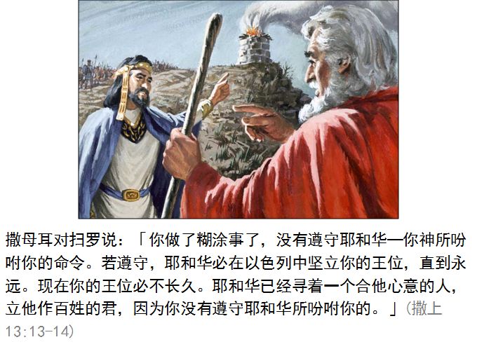 旧约圣经图表——撒母耳记上(图34)