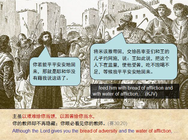 圣经图表——《列王记上》(图31)