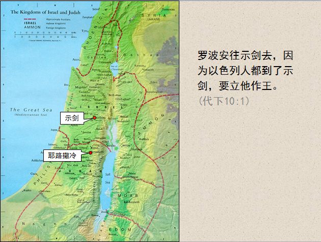 圣经图表——《历代志下》(图15)