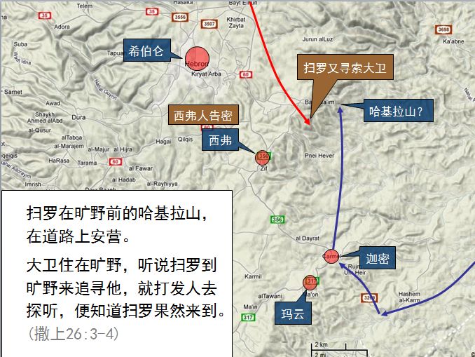 旧约圣经图表——撒母耳记上(图74)