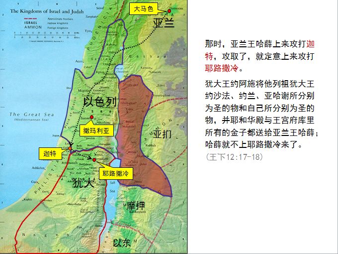 圣经图表——《列王纪下》(图23)