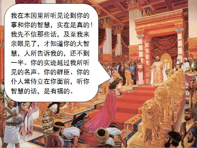 圣经图表——《历代志下》(图14)