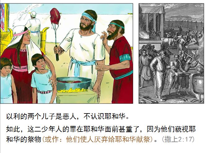 旧约圣经图表——撒母耳记上(图7)