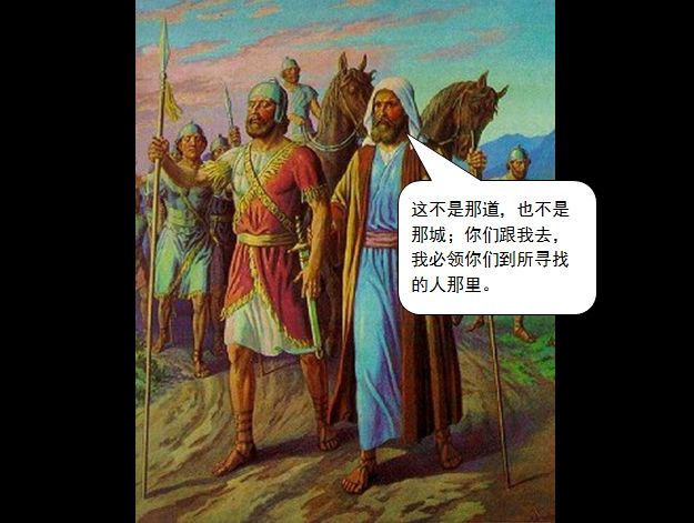 圣经图表——《列王纪下》(图10)