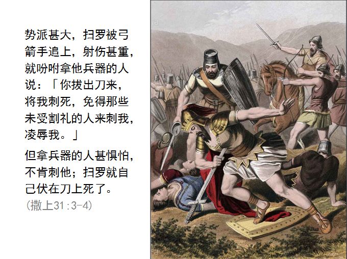 旧约圣经图表——撒母耳记上(图80)