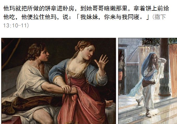 旧约圣经图表——撒母耳记下(图19)