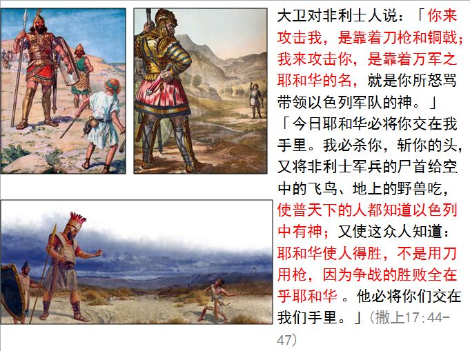 旧约圣经图表——撒母耳记上(图53)