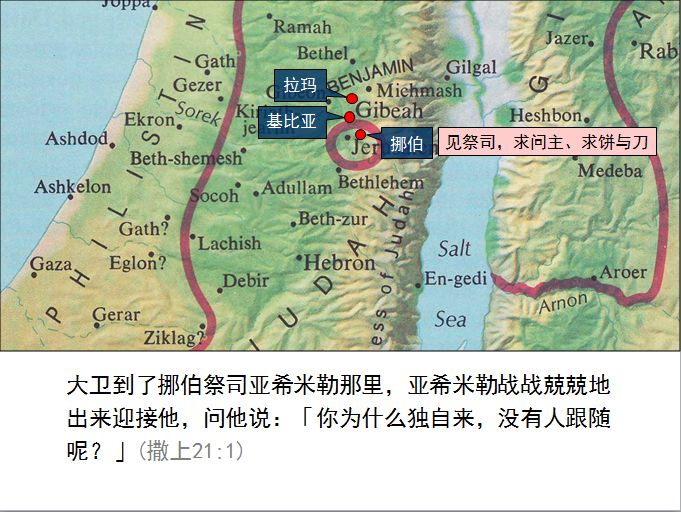 旧约圣经图表——撒母耳记上(图62)