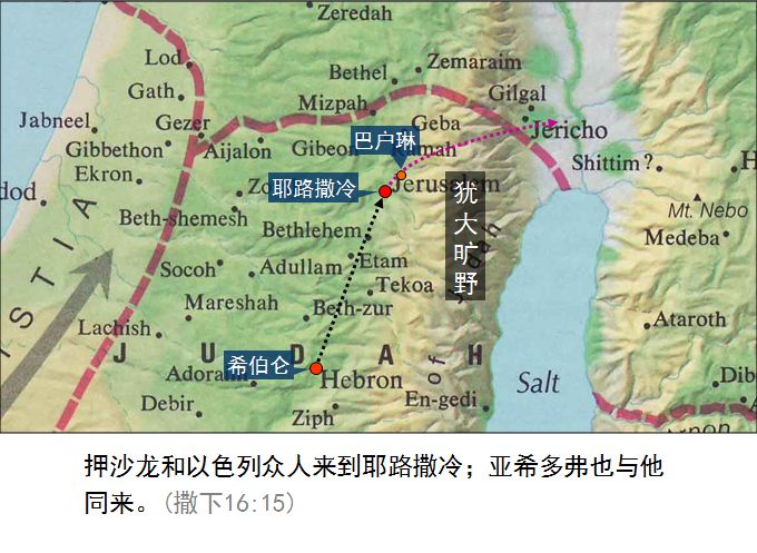 旧约圣经图表——撒母耳记下(图27)