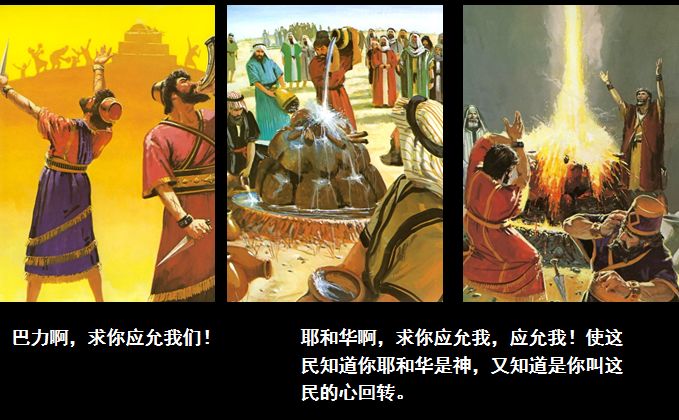 圣经图表——《列王记上》(图21)