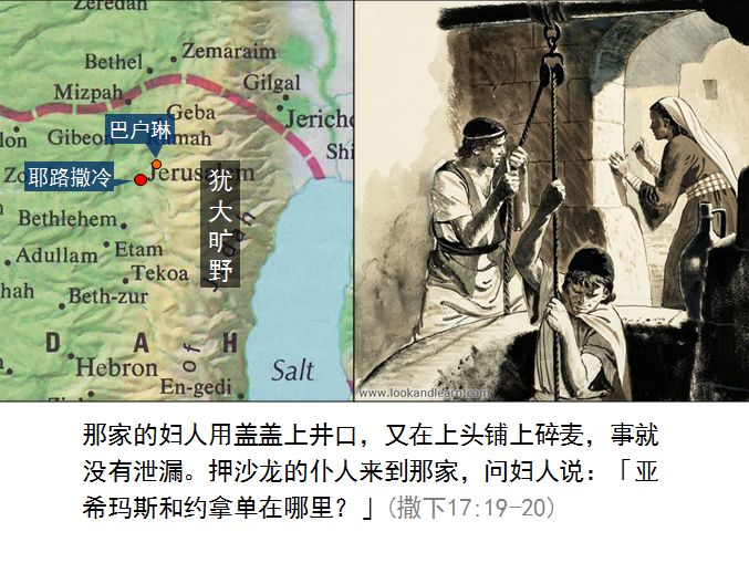 旧约圣经图表——撒母耳记下(图29)