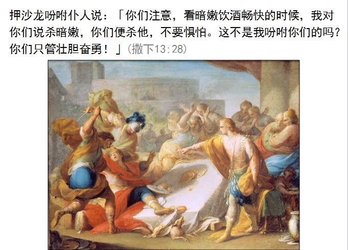 旧约圣经图表——撒母耳记下(图20)