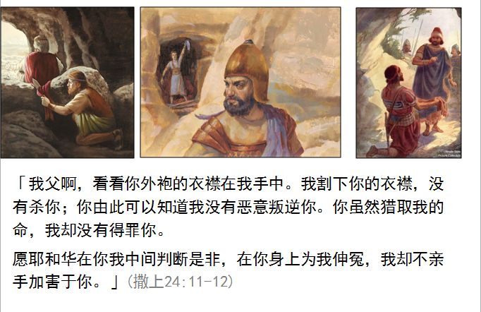 旧约圣经图表——撒母耳记上(图70)