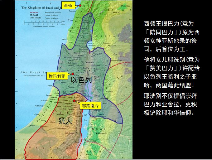 圣经图表——《列王记上》(图15)