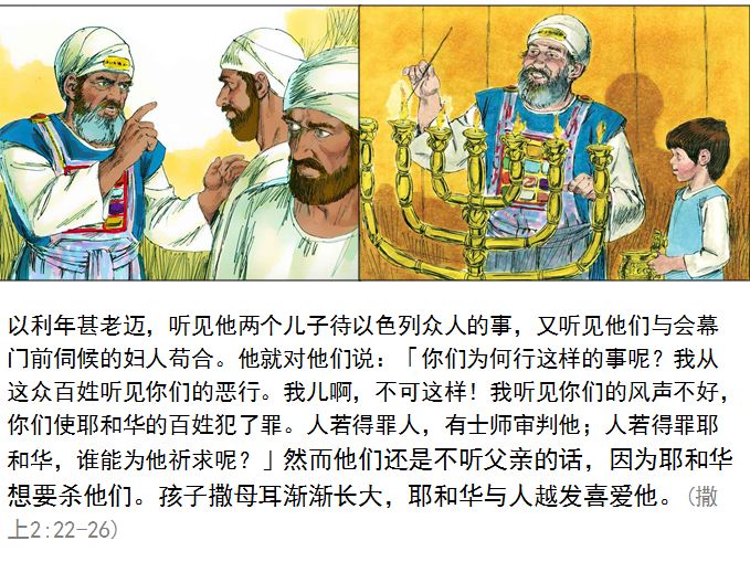 旧约圣经图表——撒母耳记上(图8)